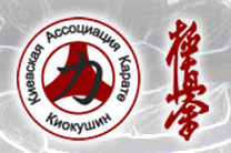 Результаты 20 чемпионата Николаевской области - Каратэ Киокушин Киев